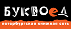 Скидка 10% для новых покупателей в bookvoed.ru! - Верхняя Тура